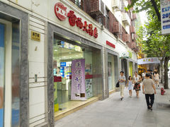 门面-雷允上(南京西路店)