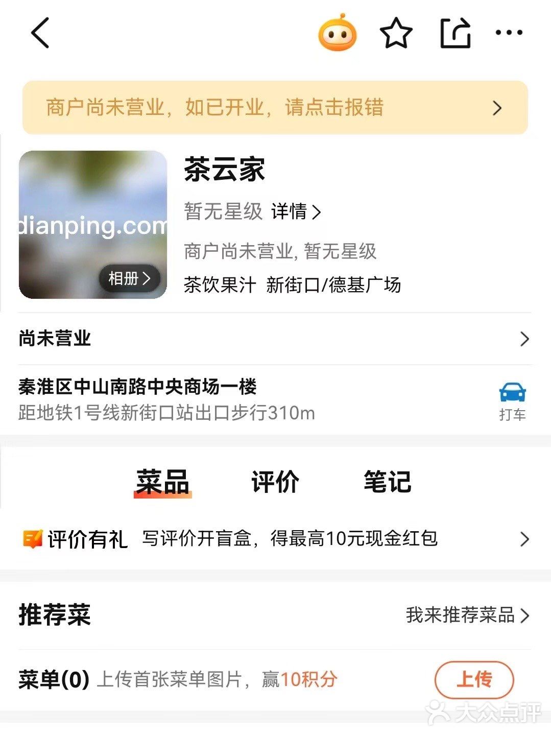 南京又一家本土国风奶茶！