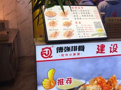 -傅强排骨(成都总店)