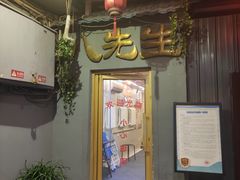 门面-八先生涮肉房(三里河店)