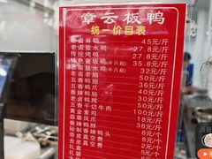-章云板鸭(总店)