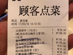 账单-利苑酒家(合景国际金融广场店)