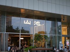 -SAANCI山池咖啡(海上世界文化艺术中心店)