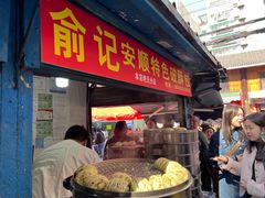 -俞记安顺特色破酥包(民生路店)