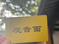 -西园寺素食(西园弄戒幢律寺店)