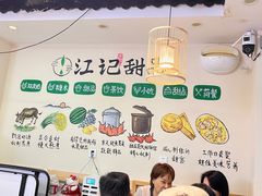 -江记甜品(罗湖店)
