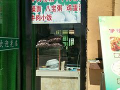 -清真·伊清阁餐厅
