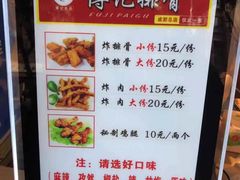 -傅强排骨(成都总店)