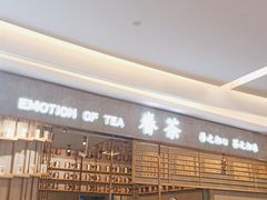 -眷茶(大卫城10楼店)
