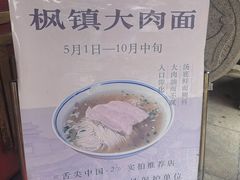 -同得兴 Since·1995 传统苏式面馆(嘉馀坊店)