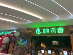 -纳禾春.云南.版纳特色菜.傣味手抓饭(南亚店)