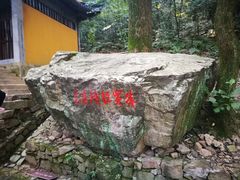 -穹窿山景区