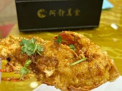 -阿静美食