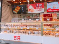 -宫喜糕点(共青团路店)