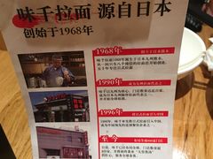 菜单-味千拉面(煌华新纪元购物广场店)