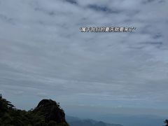 -三清山风景名胜区