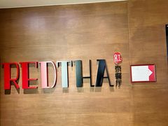 -红泰·泰精选·特色料理(中山路店)