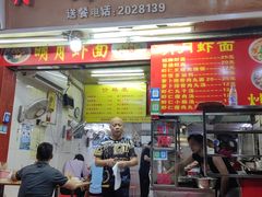 门面-明月虾面(厦禾路店)