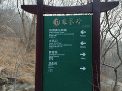 -北京凤凰岭