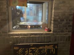-炙热童年·老北京炙子烤肉(南锣鼓巷店)