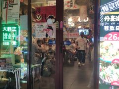 门面-大鲜生·亚洲菜融合小食堂