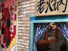 门面-王歘歘·chuǎ火锅(五道营店)