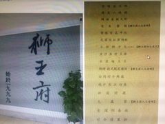 -狮王府淮扬菜(新街口友谊店)