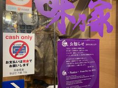 -味乃家 本店