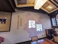 -芸南道·过桥米线(昆明老街旗舰店)