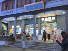 -满记甜品(湖滨店)