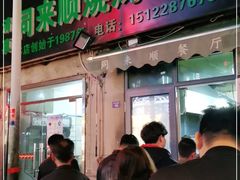 -同来顺烧烤餐厅(哈尔滨道店)