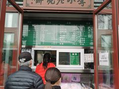 门面-李小老烧饼(常营民族家园店)