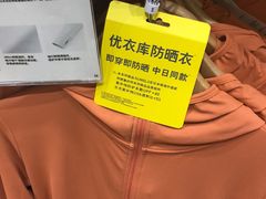 -优衣库(北京首开福茂宋家庄购物中心店)