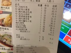 账单-金时代顺风大酒店(金山店)