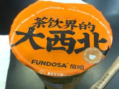 -放哈·甜醅子奶茶创造者(正宁路店)