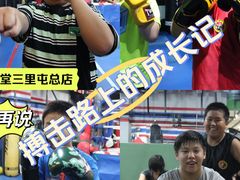 -北武堂拳击散打搏击泰拳俱乐部(三里屯总店)