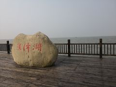 -洪泽湖湾