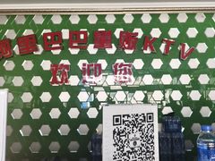 -阿里巴巴量贩KTV(海亮店)