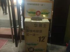-华莱士·炸鸡汉堡(荔湾坑口店)