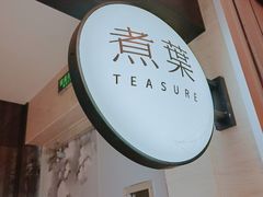 -煮叶(悠唐广场店)