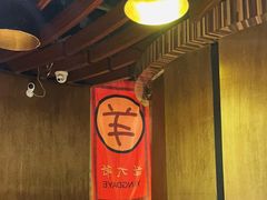 -羊大爷涮肉(亮马桥店)