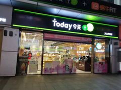 -today便利店(汉街店)