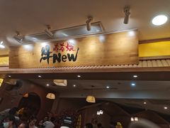 门面-牛New寿喜烧(青浦店)
