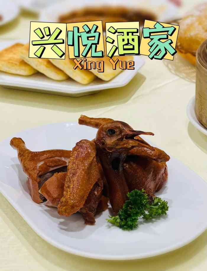 兴悦酒家(环市东路店)-"来这里喝过几次茶.点心做得相当的不错,吃.