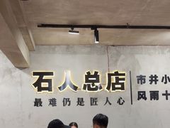 -86烧烤·炭火烧烤 (石人总店)
