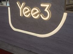 -Yee3·三号椰(上海中山公园龙之梦店)