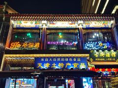 -古文化街旅游区