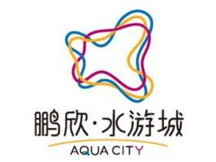 -鹏欣水游城