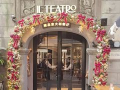 -IL TEATRO 精品意大利餐厅
