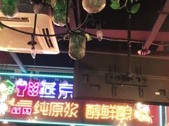 门面-回·龙虾铺·盆盆蟹·烧烤大排档(回龙观店)